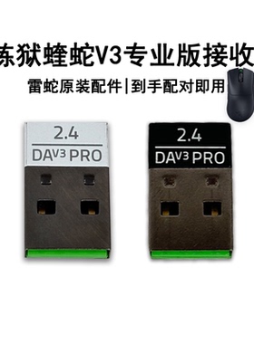 Razer雷蛇 DeathAdder炼狱蝰蛇V3Pro专业版原装蓝牙适配接收器