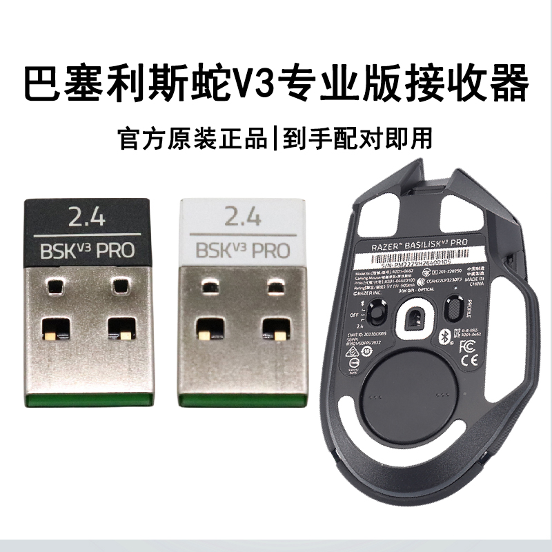 Razer雷蛇 巴塞利斯蛇V3Pro专业版原装水银蓝牙接收器USB接收器