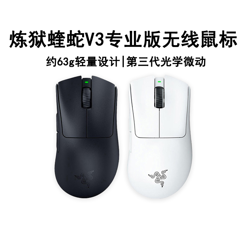 Razer雷蛇炼狱蝰蛇V3专业版无线2.4G电竞电脑游戏人体工程学鼠标