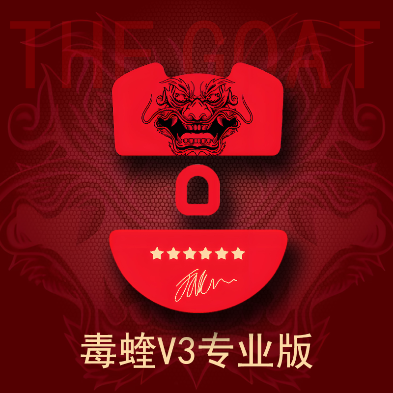 雷蛇毒蝰V3PRO专业版游戏脚贴