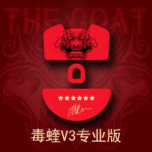 适用毒蝰V3PRO玻璃脚贴V3专业版 耐磨顺滑玻璃鼠标脚垫 电竞专业版