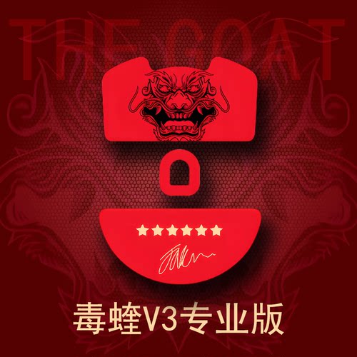 雷蛇毒蝰V3PRO专业版游戏脚贴