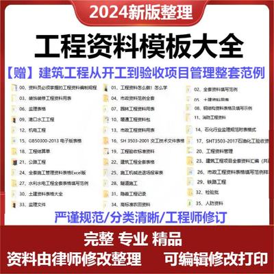 工程资料模板大全建筑施工管理记录填写表格竣工验收监理报告范本