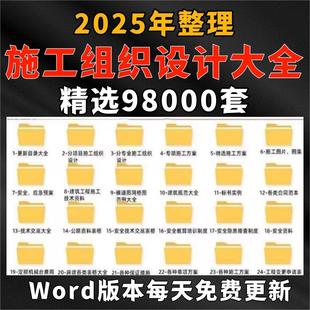 施工组织设计方案大全技术标书模板交底投标编制软件工程施组编写