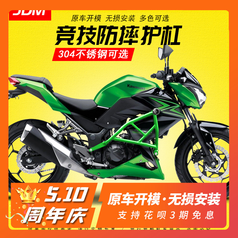 JDM适用于川崎Z250保险杠摩托车护杠防摔杠竞技杠防摔棒改装配件