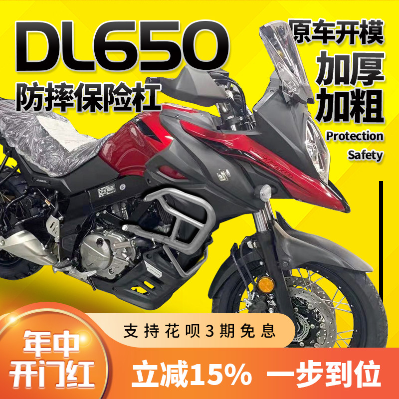 dl650保险杠护杠贴身摩托车