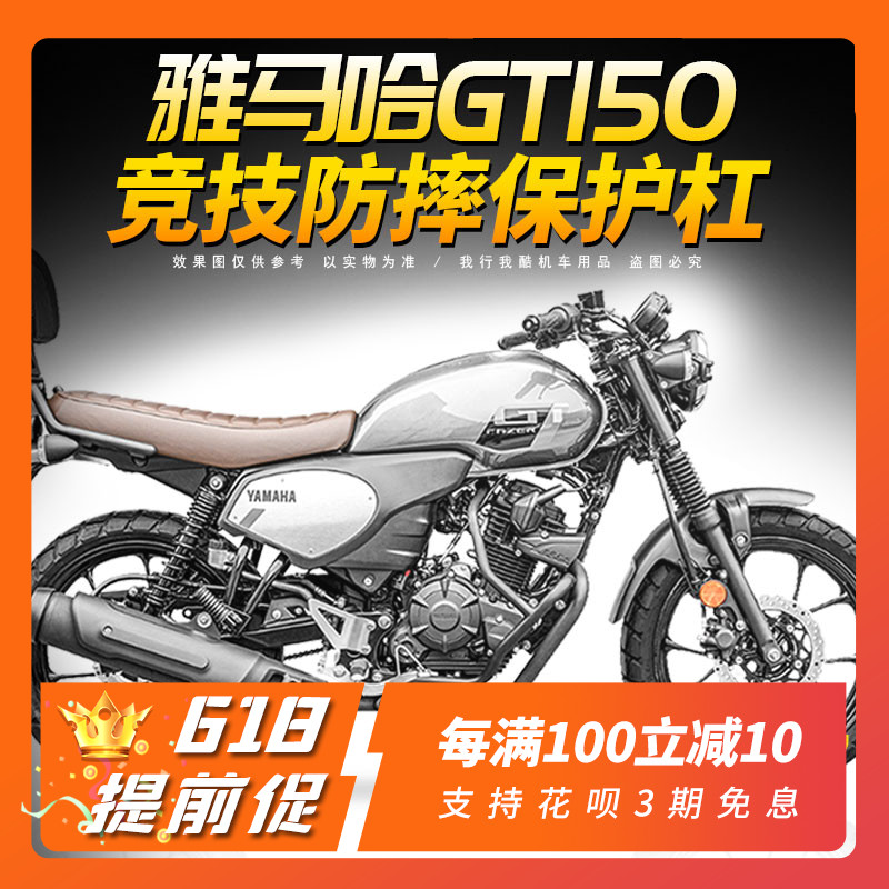 雅马哈GT150改装保险杠碳钢