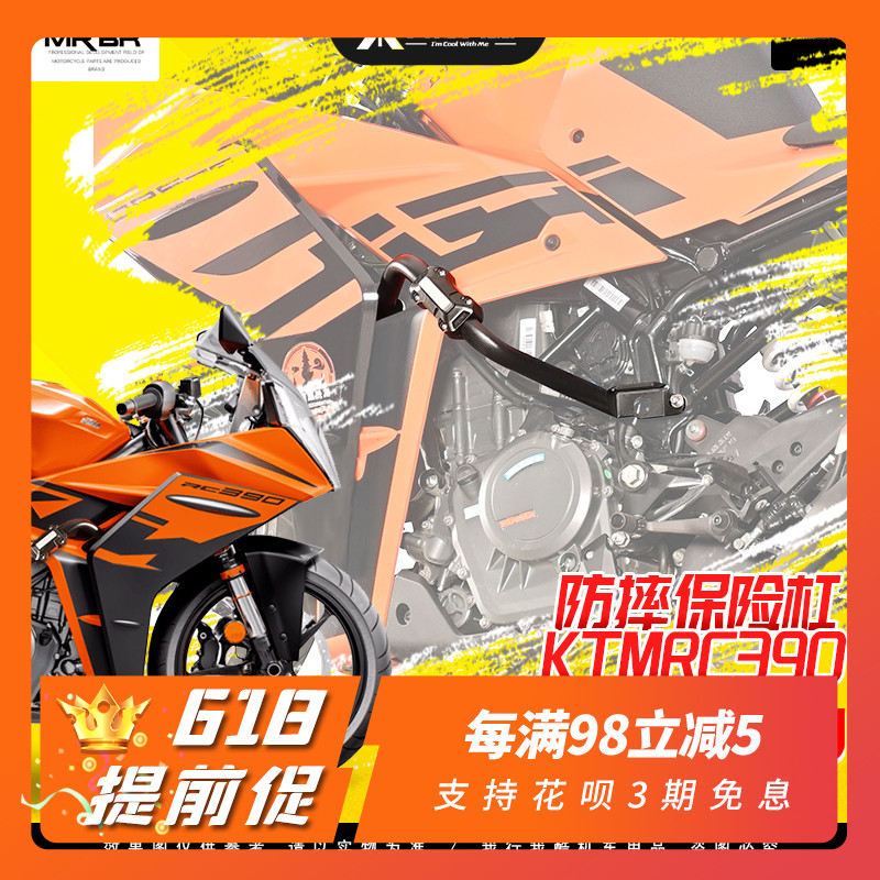 KTMRC390防摔保险杠配件