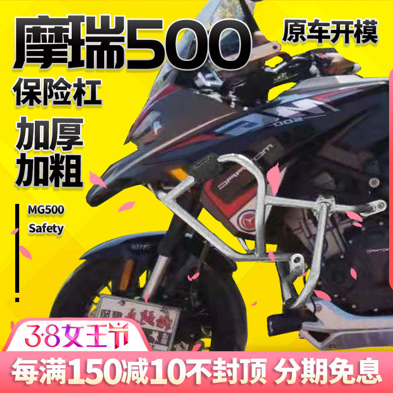 摩瑞mg500保险杠摩托车护杠改装竞技杠防摔杠配件
