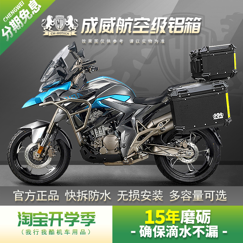 成威系列升仕310t adv摩托车改装铝合金边箱后尾箱三箱货架支架