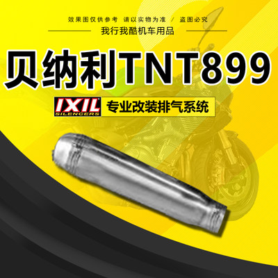 贝纳利TNT899亿西尔排气管