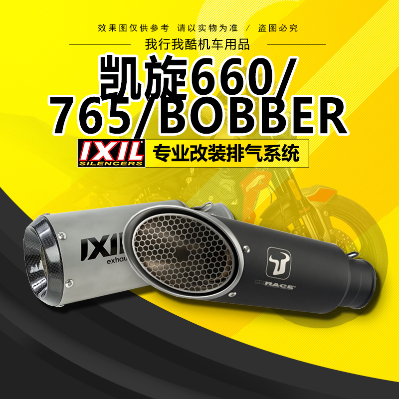 凯旋660/765/BOBBER排气管