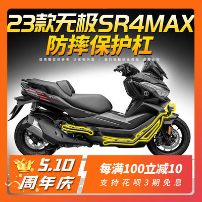 SR4MAX保险杠前后包围