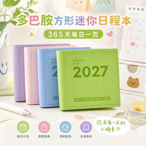 2027年迷你日程本定制logo