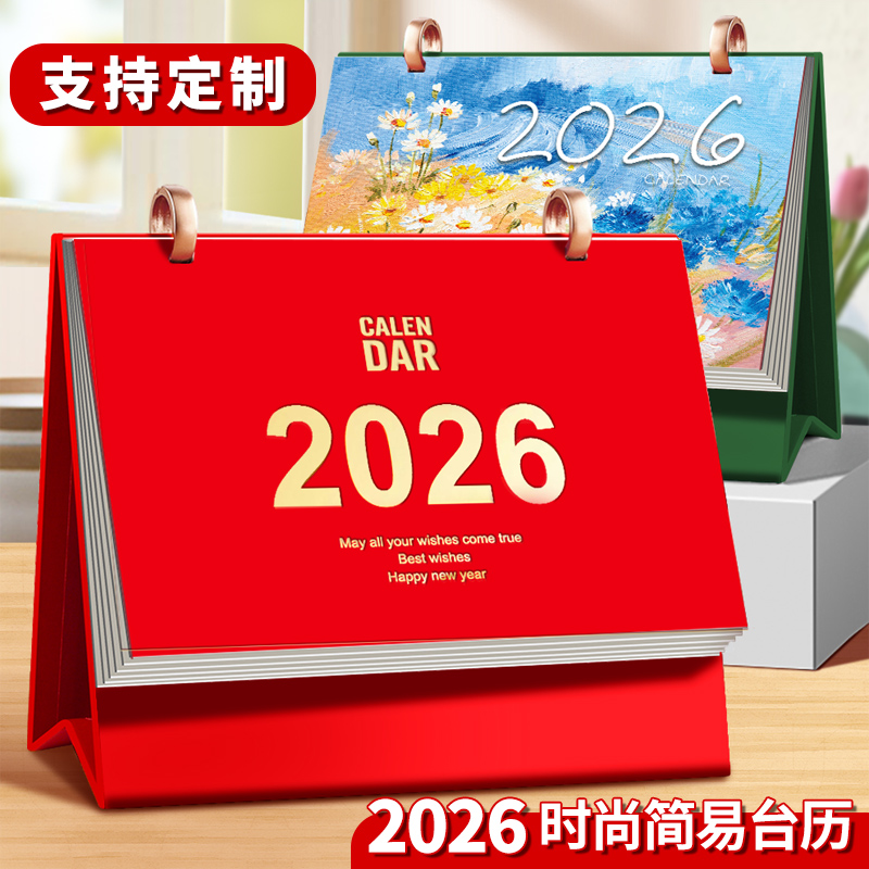 2026年红色考研工作月历定制