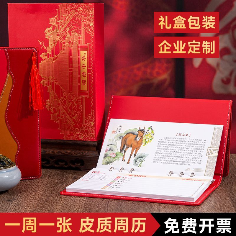 2026年新款创意古风周历