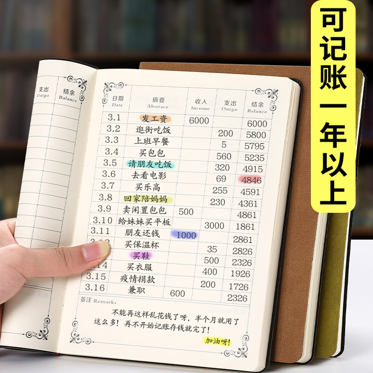 家用记账本理财收支明细账
