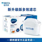 德国brita碧然德滤芯官方正品 滤水壶三代芯家用净水壶碧蓝德滤芯