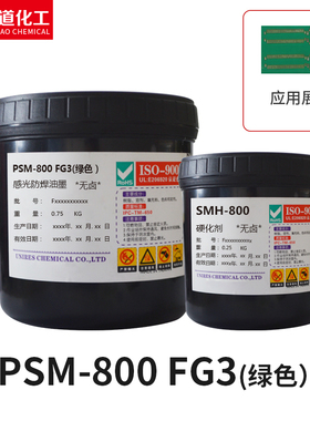 优立线路板软板曝光显影油墨 绿色无卤耐酸碱感光绿油PSM-800FG3