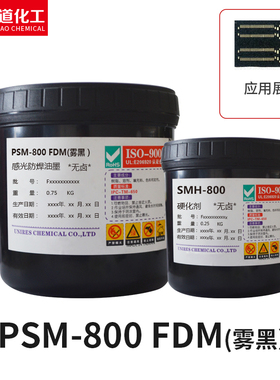 FPC线路板耐弯折阻焊黑油 线路板热固感光烘烤型防焊黑色雾面油墨