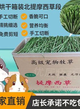 兔子提摩西草干草段宠物草龙猫荷兰猪饲料豚鼠烘干北提净重750g