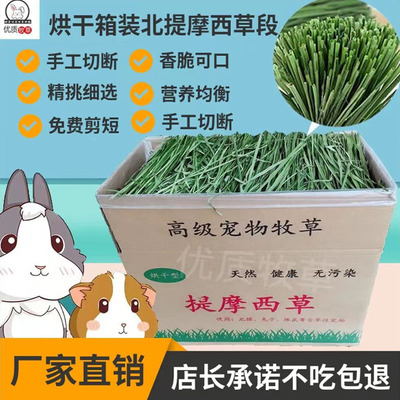 兔子宠物牧草龙猫荷兰猪磨牙主食