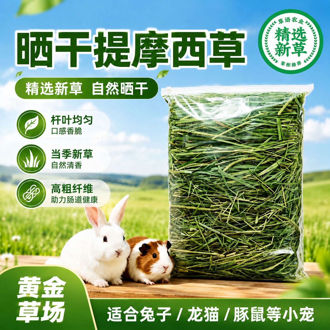 26年晒干提摩西草兔子干草龙猫荷兰猪磨牙提草兔兔干