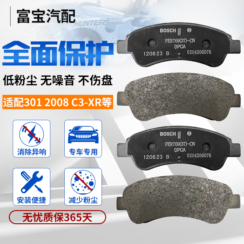 标致适配爱丽舍前后轮刹车片