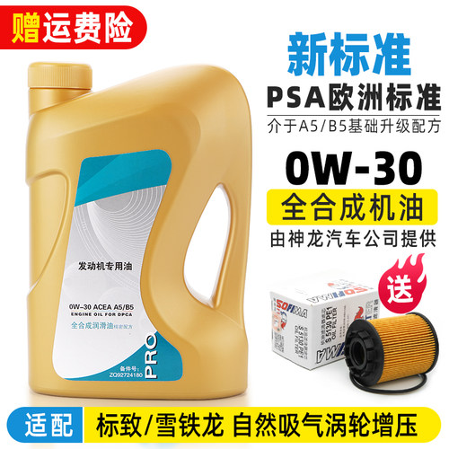 凡尔赛原厂0W30专用机油A5B5