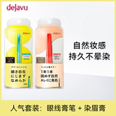 黛佳碧日本眼线膏笔染眉膏组合持久不晕染不脱色眉粉笔刷 DEJAVU