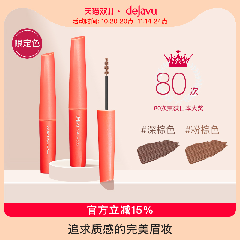 DEJAVU/黛佳碧日本染眉膏深棕持久防水不脱色自然眉粉笔刷初学者