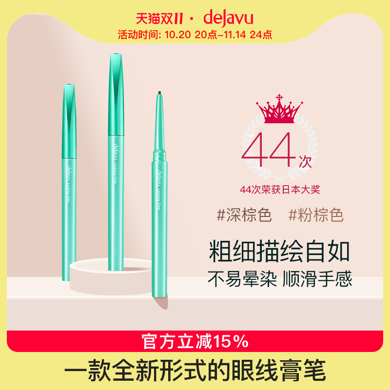 黛佳碧日本不易晕染眼线膏笔笔