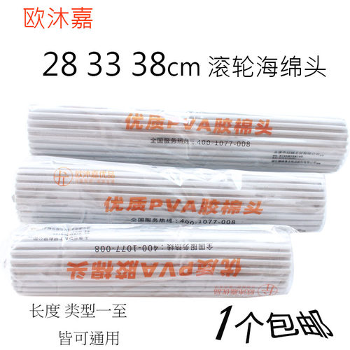 欧沐嘉滚轮对折海绵头283338cm