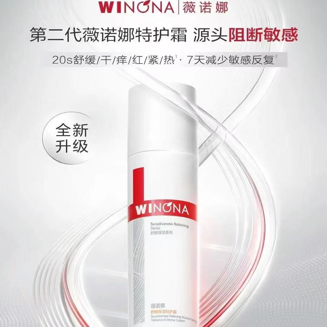 第二代薇诺娜舒敏保湿特护霜