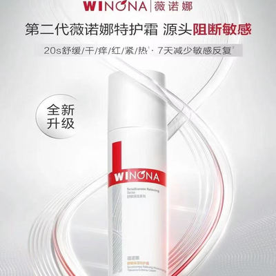 第二代薇诺娜舒敏保湿特护霜