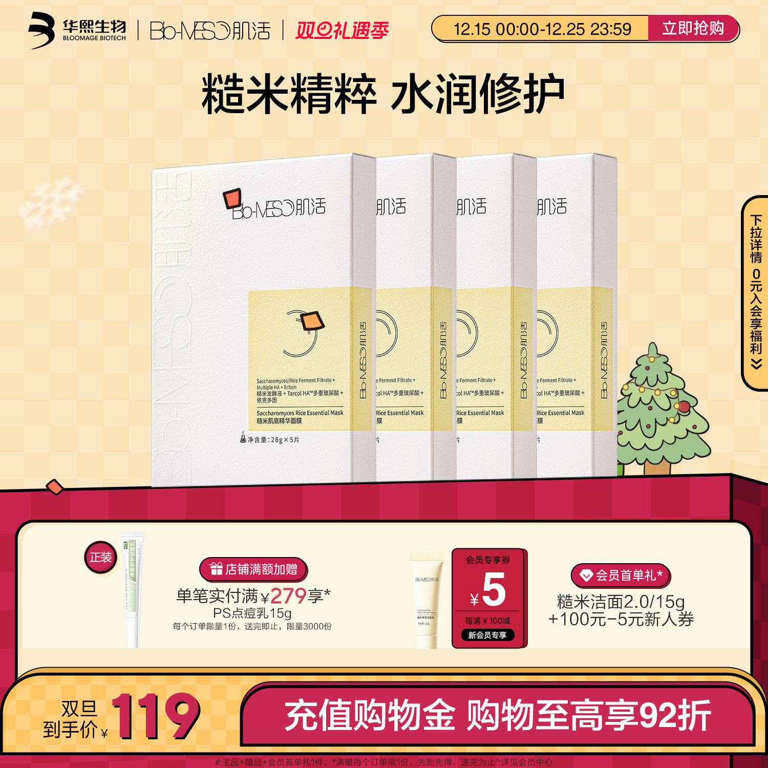 BM肌活糙米精华面膜保湿修护