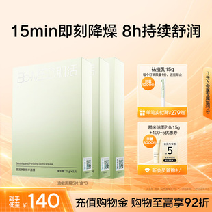 BM肌活油敏面膜褪红盈润舒缓控油补水舒缓华熙生物