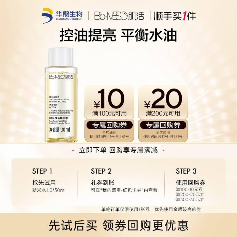 BM肌活糙米水1.0/30ml图片