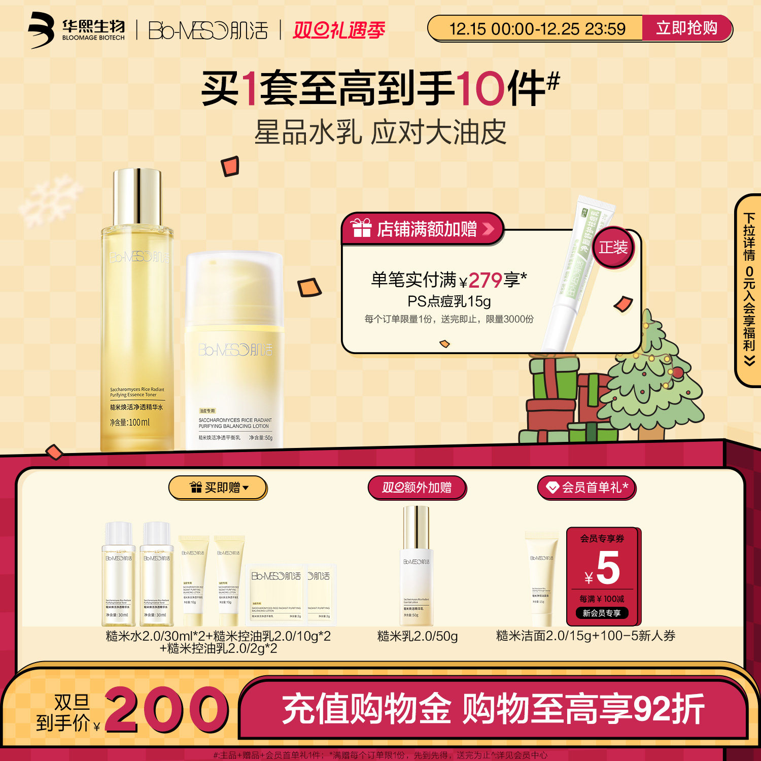 BM肌活糙米控油水乳套组