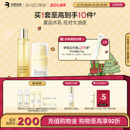 BM肌活糙米控油水乳套组