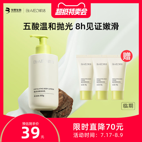 BM肌活轻酸身体乳200g