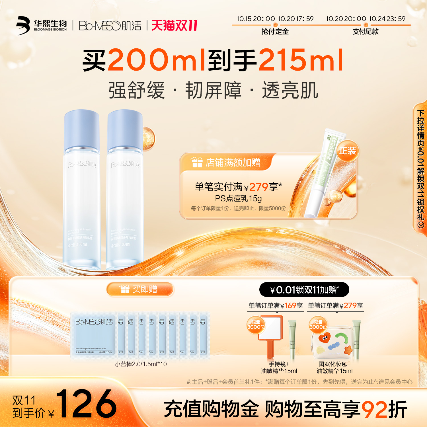 BM肌活小蓝棒囤货装保湿精华露
