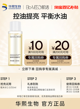【百亿补贴】BM肌活糙米水2.0/30ml 回购享30元券