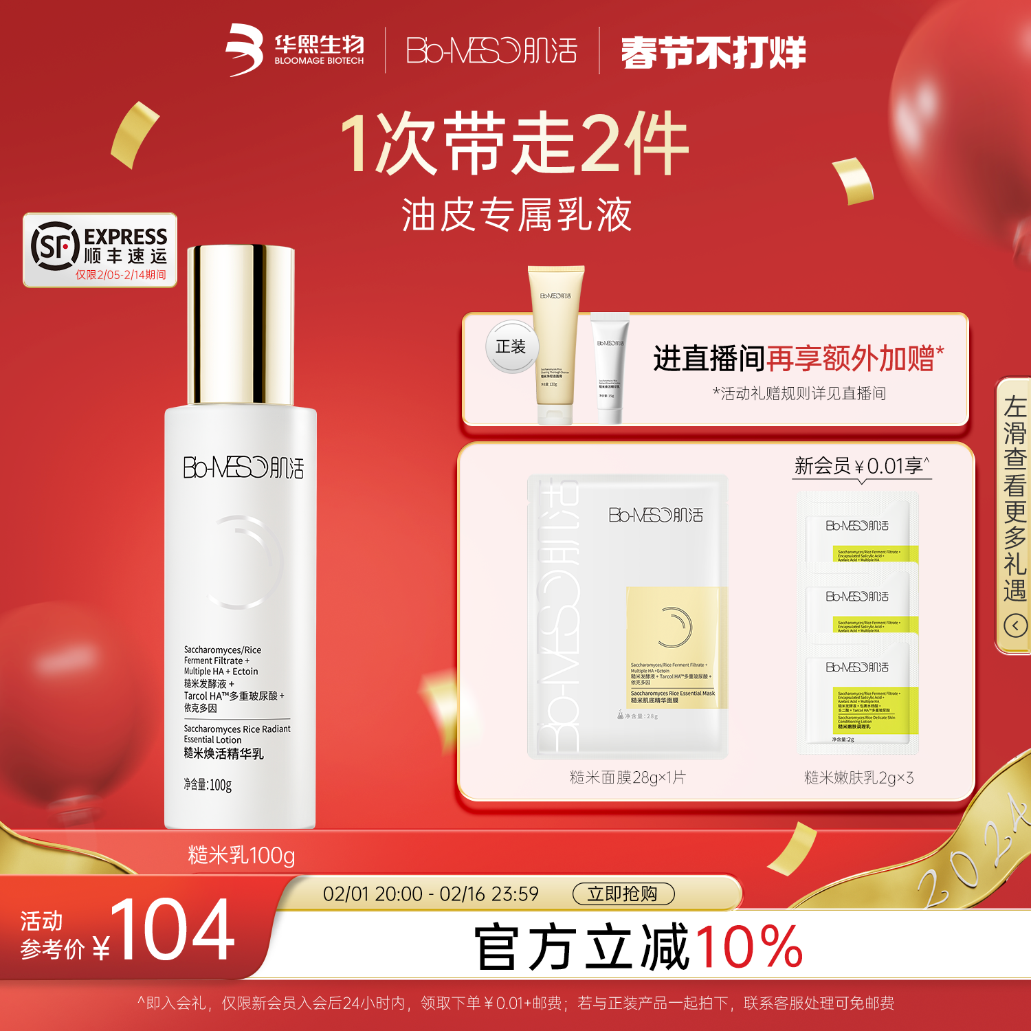 【春节不打烊】BM肌活糙米焕活精华乳修护保湿控油平衡乳华熙生物