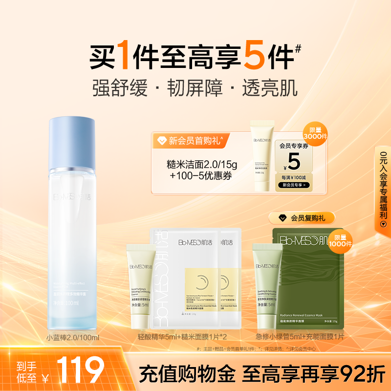 BM肌活小蓝棒2.0保湿精华补水修护舒缓透亮维稳盈润乳液华熙生物