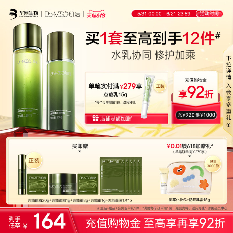 BM肌活蕴能焕颜充能精华水乳面霜套组海藻透亮紧致华熙生物