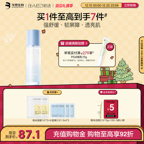 BM肌活小蓝棒保湿精华露