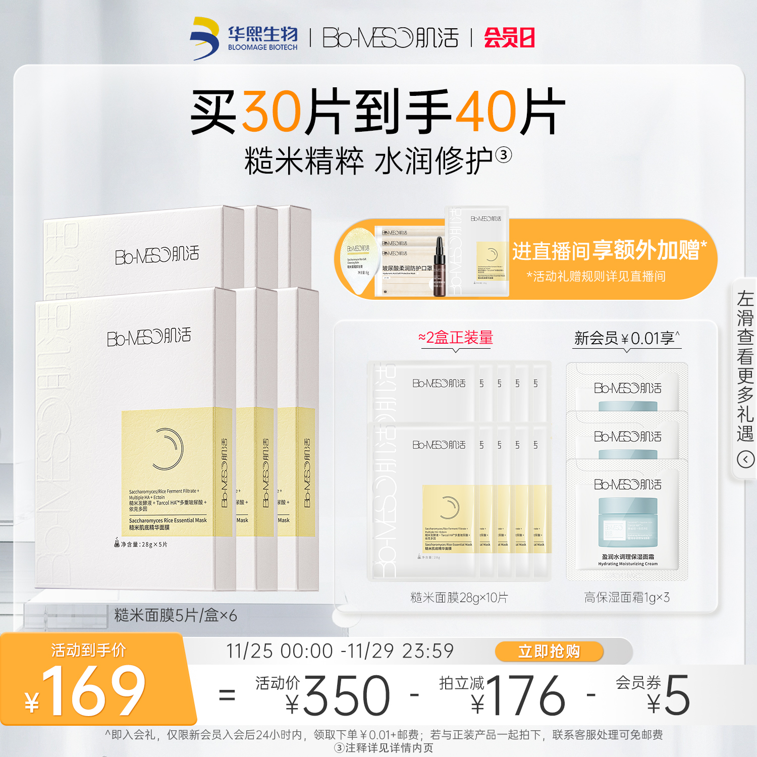 BM肌活糙米面膜保湿修护面膜旗舰店官方正品华熙生物