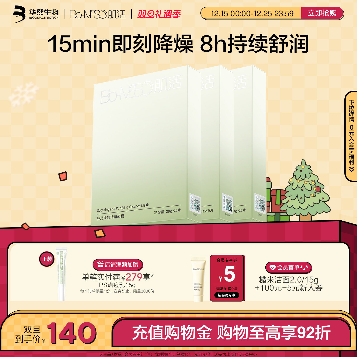 BM肌活油敏面膜褪红盈润舒缓控油补水舒缓华熙生物