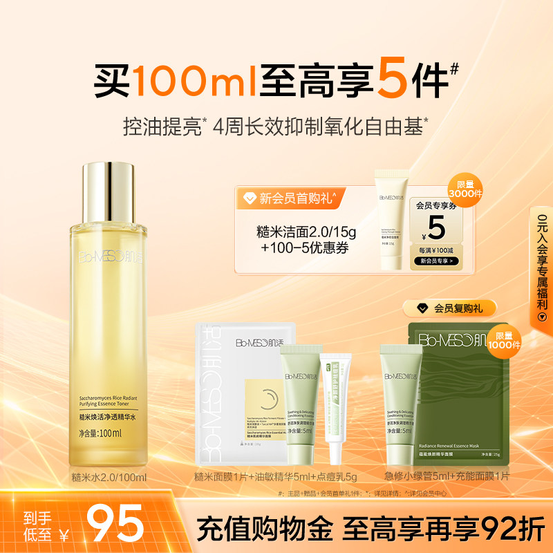 【肌活】BM糙米水2.0湿敷爽肤保湿控油精华水提亮华熙生物t图片